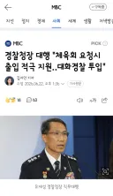 경찰청장 대행 '체육회 요청시 출입 적극 지원‥대화경찰 투입'