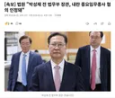 속보)박성재 전 내란 중요임무종사 혐의 인정돼