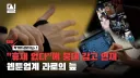 레진 사건 전후로 완전 반응이 달라졌던 이슈