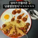 엄마가 만들어준 공룡 멸망 정식.jpg