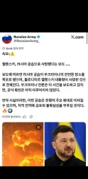 푸틴) 젤렌스키, 러시아 공습으로 사망했다 주장 중