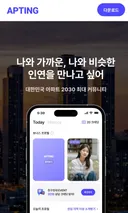 아파트 거주 2030 소개팅 앱 생김