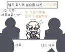 블루아카) 남초회사에 들어간 아오바.manwha