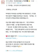트릭컬) 이번 2차창작 제안 완화가 엄청 후한편이긴 한듯?