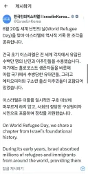 난민의 날을 맞은 주한 이스라엘 대사관