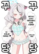 블루아카) 수영복 꾸꾸나.grim