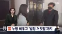 처음 본 사람한테 성폭행범으로 신고당한 사람