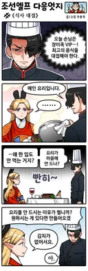 조선엘프 다음엇지 - 식사 대접