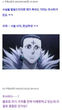 헌터X헌터] 환영여단이 웃기는 집단인 이유