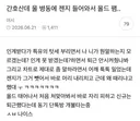 태움 한방에 해결한 신입 간호사