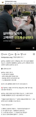 고백공격이 마냥 웃고 넘기는 밈이 아닌 eu