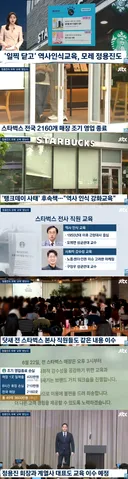 스타벅스 역사인식교육 실시
