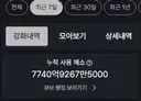 이번 챌섭 돈 짱많이썼어여