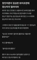 임신한 와이프한테 장난치면 안되는 이유