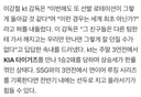 [KBO] 야구팬들 사이에서 무례하다고 말 나오고있는 KT 이강철감독 인터뷰