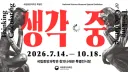 [ 반가사유상 vs 생각하는사람 ] 동서양 대표 프로 생각러 랩배틀