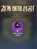 아니 초대형 결계 결과가 씨발