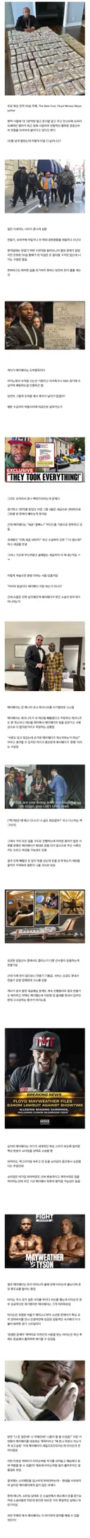 1조 넘게 벌고 인생 터진 메이웨더 근황