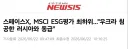 스페이스X 국가권력급에 준한다는 평가받음