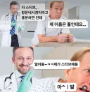 의사 : " 항문 내시경할때는 흥분해서는 안돼.. ! "