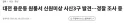 내 인생에서 가장 충격적인 사건 중 하나
