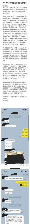 학폭 가해자에게 청첩장을 받았습니다
