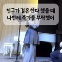 26년 지기 친구 결혼할 때 축가+부케순이+축의 30 했는데 딸 돌잔치 못 갔다고 손절 당함.jpg
