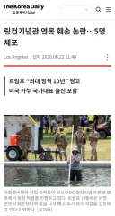 214억 들인 워싱턴 '반사연못'에 녹조... 구경하던 시민들 체포