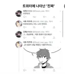트위터에서 나타난 "진짜"