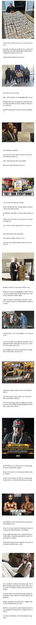 1조 넘게 벌어놓고 현재 파산 위기라는 메이웨더