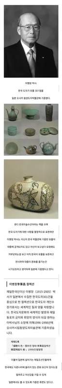 한국 유물을 일본에 기증한 한국인.jpg