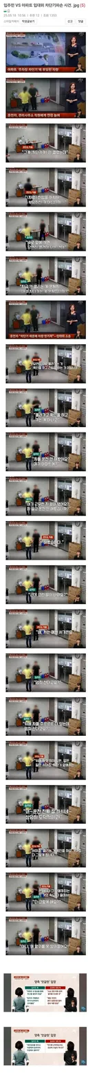 아파트 차단기 박은 입주민의 주장