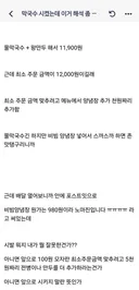 막국수 시켰는데 이거 해석 좀.jpg