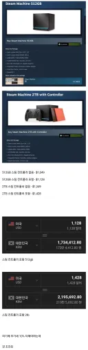 스팀 머신 가격 공개 7월 1일 발매