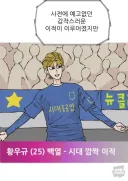 도입부 어그로가 미친 조석 축구 만화