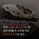 진짜 어처구니 없은 일로 사망한 취사병