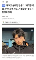 여고생 살해범 장윤기: 감옥에서 자격증  따겠다