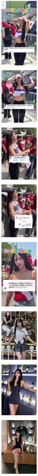 욕먹던 광화문 응원녀 반전 ㄷㄷㄷ