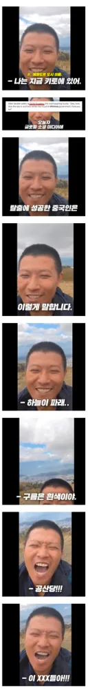 싱글벙글 중국 탈갤한 중국인의 한마디