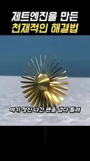 💨 제트엔진을 만든 천재적인 기술 ✈️