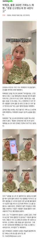 박혜경 불륜 300번 가짜뉴스에 분노news