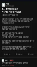 프로포즈 빠꾸먹은 친형