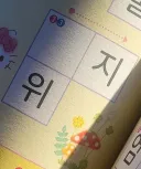 99%의 어른들이 틀린다는 퀴즈 퍼즐