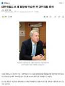 대한적십자사 새 회장에 인요한 전 국민의힘 의원