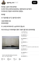 멋진신세계 중 등장하는 청헌대군 일기장을 번역해서 더쿠 댓글 400개 달렸다며 기뻐하는 스레드인