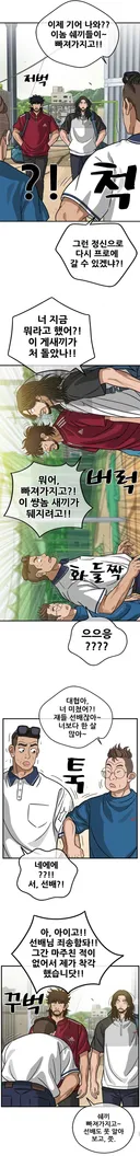 야구 슈퍼스타가 선배에게 반말 갑질.manhwa
