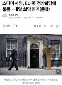영국 총리 키어 스타머 사임.news