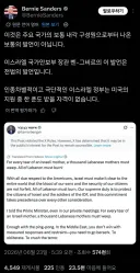 이스라엘 국가안보부 장관의 발언으로 빡친 버니 샌더스