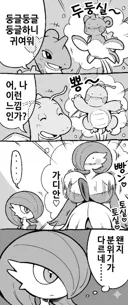 포코피아) 포켓몬 흉내를 내는 메타몽.manga