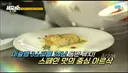 미슐랭 3스타 식당에서 말아주는 유럽 장어요리